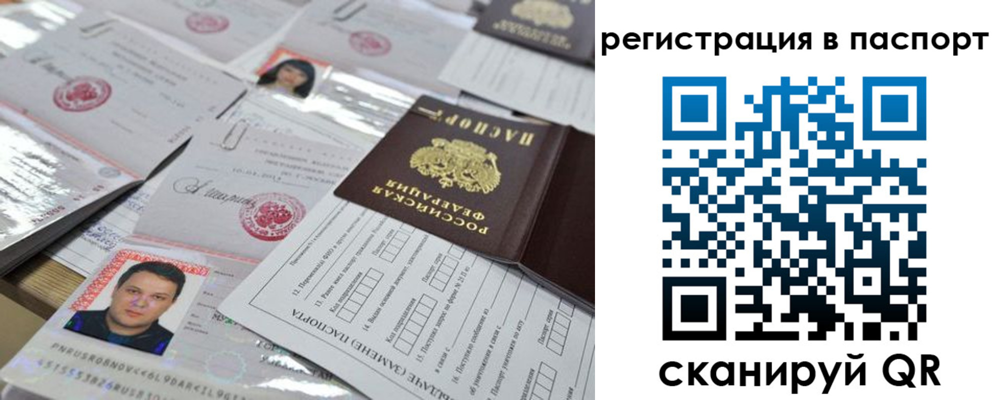 временная регистрация для школы в Змеиногорске